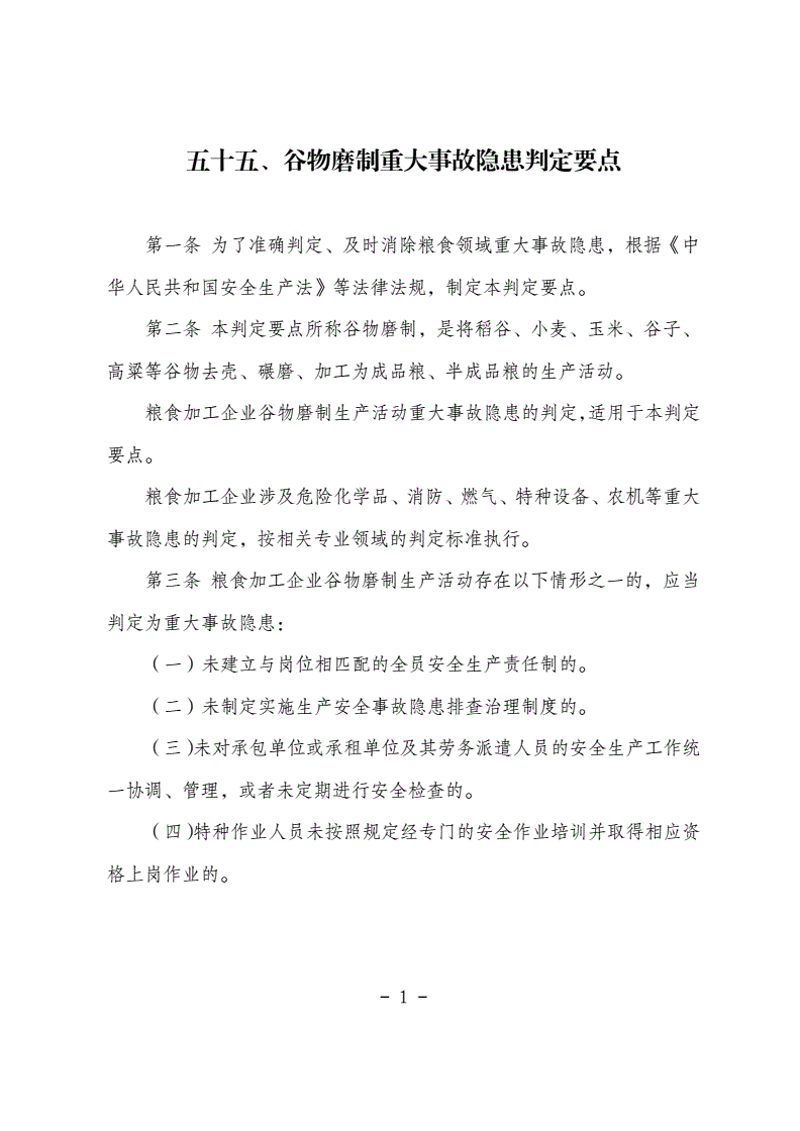 谷物磨制